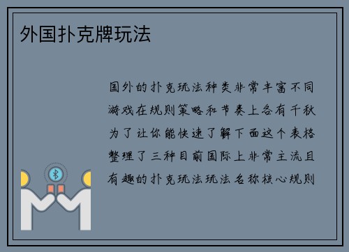 外国扑克牌玩法