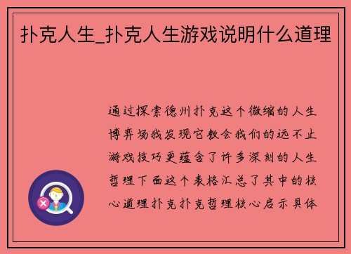 扑克人生_扑克人生游戏说明什么道理