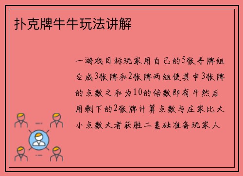 扑克牌牛牛玩法讲解