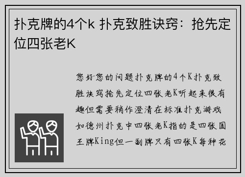 扑克牌的4个k 扑克致胜诀窍：抢先定位四张老K
