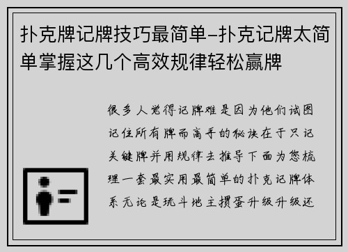 扑克牌记牌技巧最简单-扑克记牌太简单掌握这几个高效规律轻松赢牌