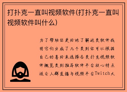 打扑克一直叫视频软件(打扑克一直叫视频软件叫什么)