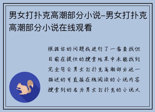 男女打扑克高潮部分小说-男女打扑克高潮部分小说在线观看