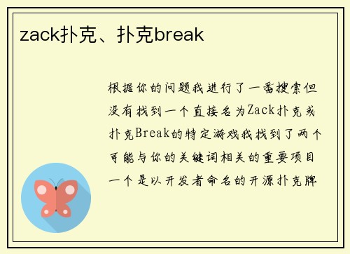 zack扑克、扑克break