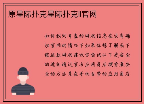 原星际扑克星际扑克ll官网